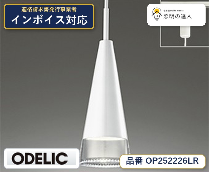 7/19~7/26 お買い物マラソン 最大47.5倍 【大特価】 オーデリック ODELIC ペンダントライト OP252226LR|照明の達人