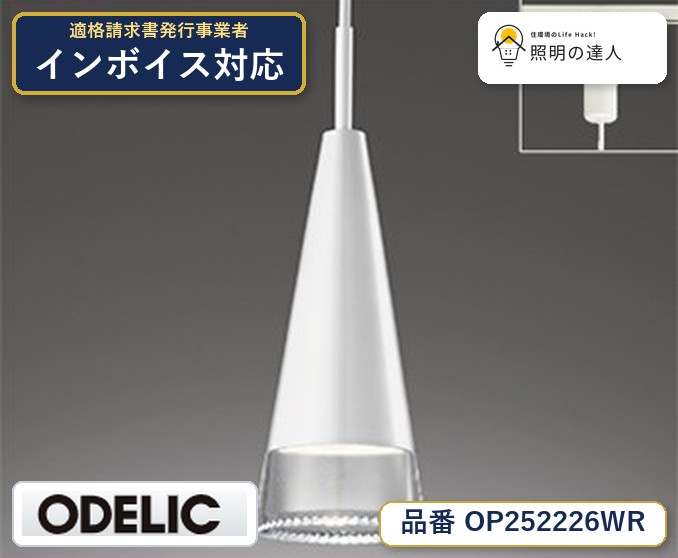 7/19～7/26 お買い物マラソン 最大47.5倍　【大特価】　　 オーデリック ODELIC ペンダントライト OP252226WR｜照明の達人