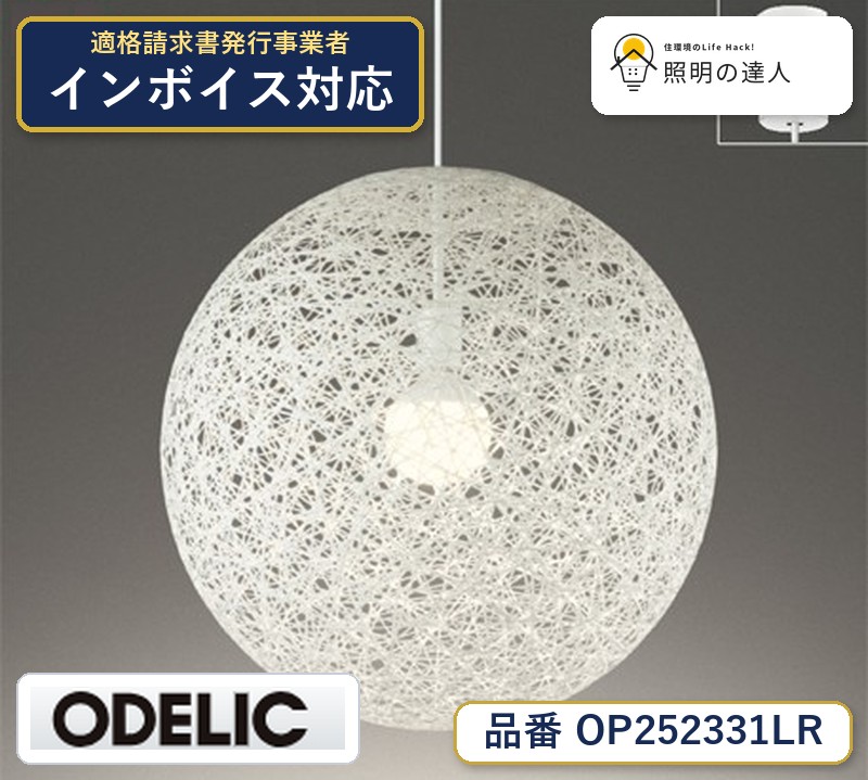 7/19～7/26 お買い物マラソン 最大47.5倍　【大特価】　　 オーデリック ODELIC ペンダントライト OP252331LR｜照明の達人