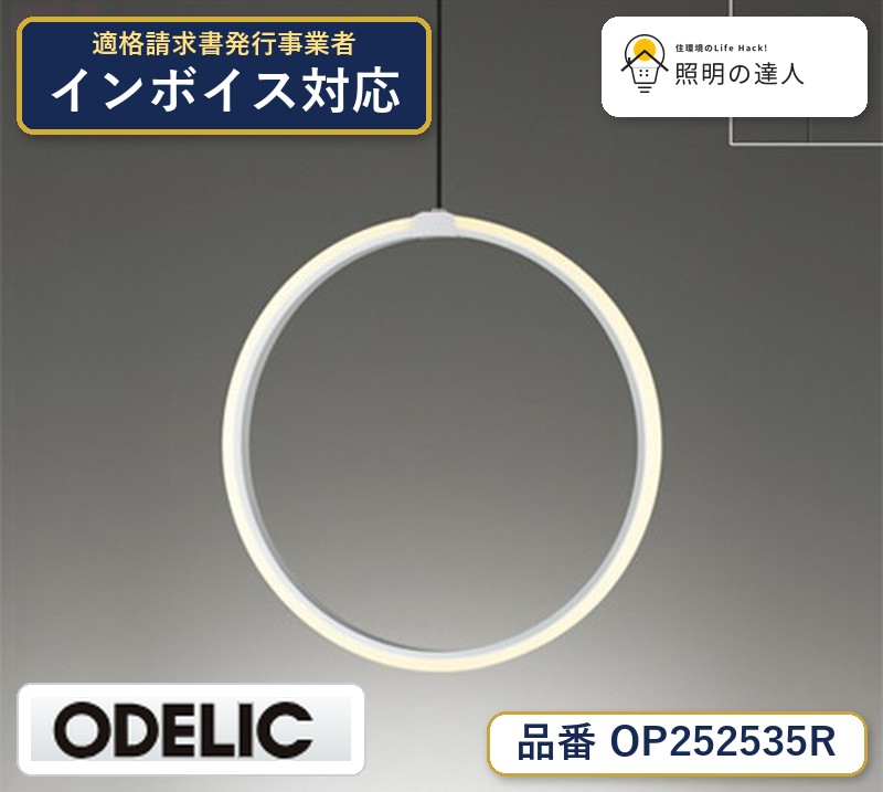 7/19~7/26 お買い物マラソン 最大47.5倍 【大特価】 オーデリック ODELIC ペンダントライト OP252535R|照明の達人