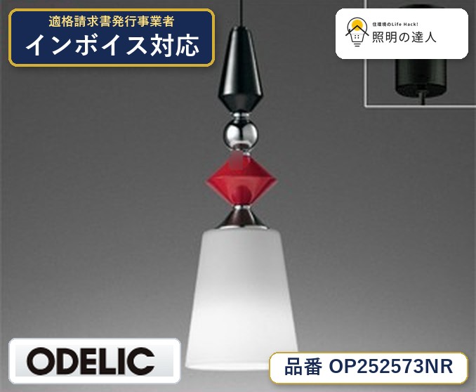 7/19~7/26 お買い物マラソン 最大47.5倍 【大特価】 オーデリック ODELIC ペンダントライト OP252573NR|照明の達人