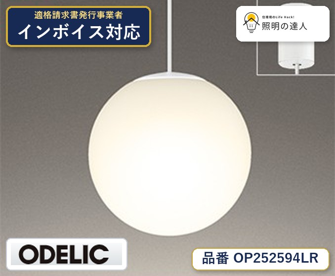 7/19~7/26 お買い物マラソン 最大47.5倍 【大特価】 オーデリック ODELIC ペンダントライト OP252594LR|照明の達人