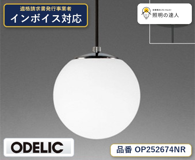 7/19～7/26 お買い物マラソン 最大47.5倍　【大特価】　　 オーデリック ODELIC ペンダントライト OP252674NR｜照明の達人