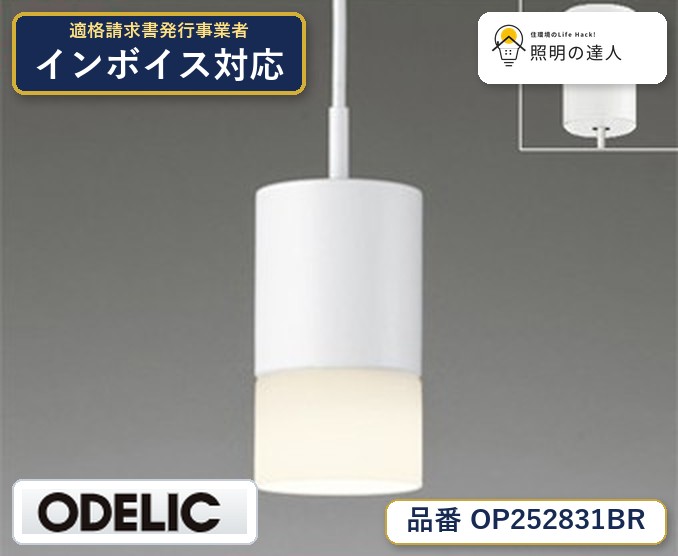 7/19~7/26 お買い物マラソン 最大47.5倍 【大特価】 オーデリック ODELIC ペンダントライト OP252831BR|照明の達人