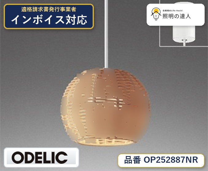 7/19～7/26 お買い物マラソン 最大47.5倍　【大特価】　　 オーデリック ODELIC ペンダントライト OP252887NR｜照明の達人