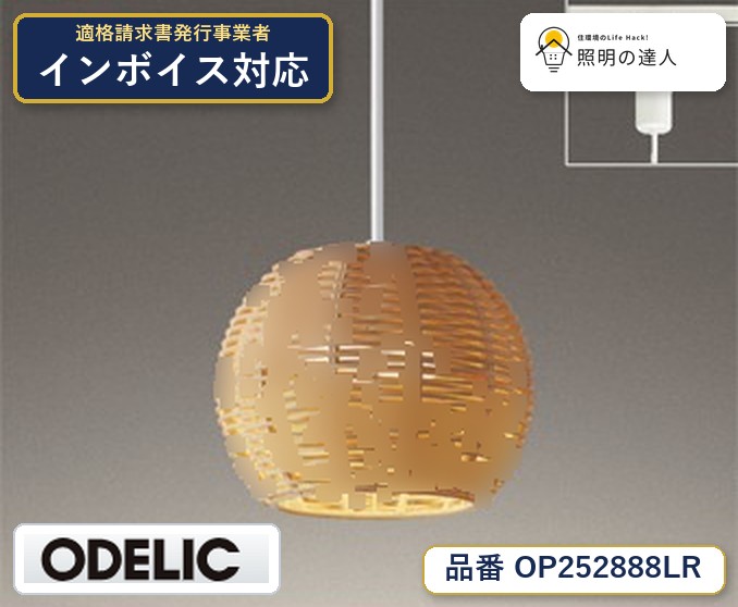 7/19~7/26 お買い物マラソン 最大47.5倍 【大特価】 オーデリック ODELIC ペンダントライト OP252888LR|照明の達人