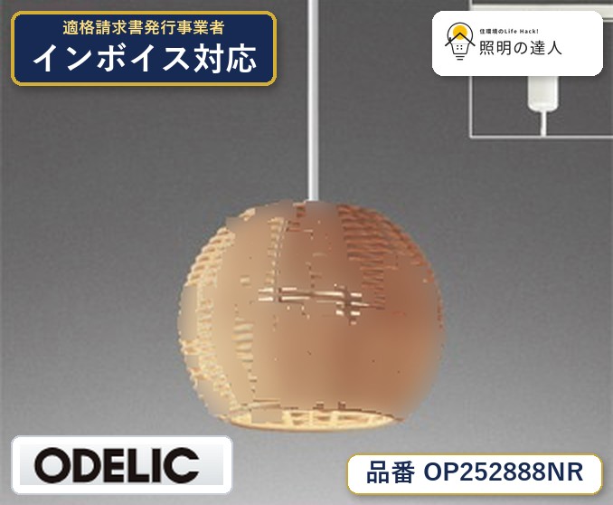 7/19～7/26 お買い物マラソン 最大47.5倍　【大特価】　　 オーデリック ODELIC ペンダントライト OP252888NR｜照明の達人