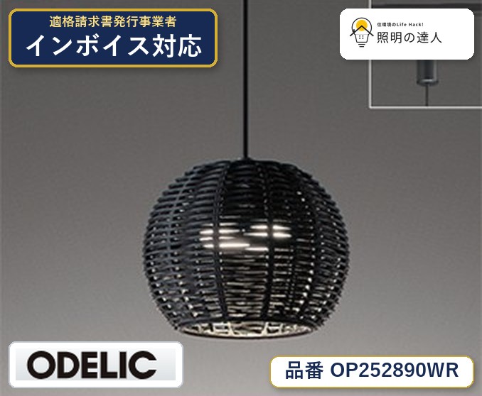 7/19~7/26 お買い物マラソン 最大47.5倍 【大特価】 オーデリック ODELIC ペンダントライト OP252890WR|照明の達人