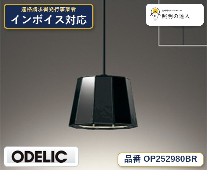 7/19~7/26 お買い物マラソン 最大47.5倍 【大特価】 オーデリック ODELIC ペンダント OP252980BR|照明の達人