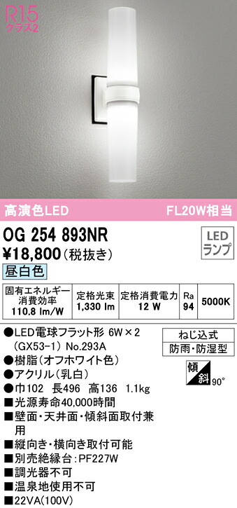 7/19～7/26 お買い物マラソン 最大47.5倍　【大特価】　　 オーデリック ODELIC バスルームライト OG254893NR｜照明の達人