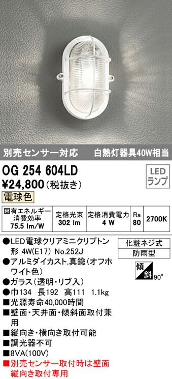 オーデリック ODELIC エクステリアライト OG254500|照明の達人