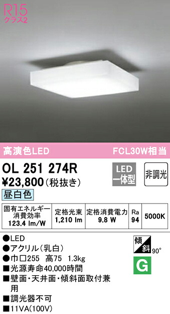 7/19～7/26 お買い物マラソン 最大47.5倍　【大特価】　　 オーデリック ODELIC 小型シーリングライト OL251274R｜照明の達人