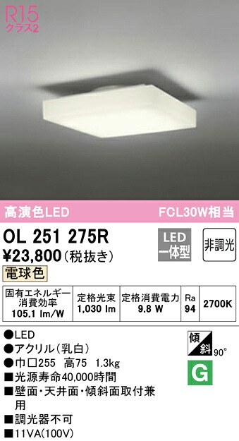 7/19～7/26 お買い物マラソン 最大47.5倍　【大特価】　　 オーデリック ODELIC 小型シーリングライト OL251275R｜照明の達人