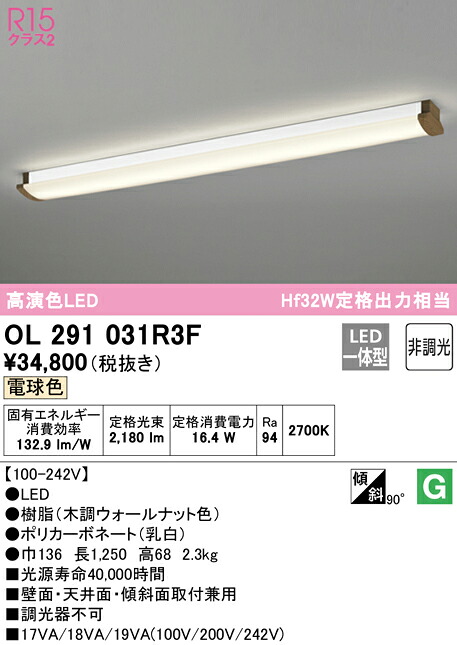 7/19～7/26 お買い物マラソン 最大47.5倍　【大特価】　　 オーデリック ODELIC キッチンライト OL291031R3F｜照明の達人