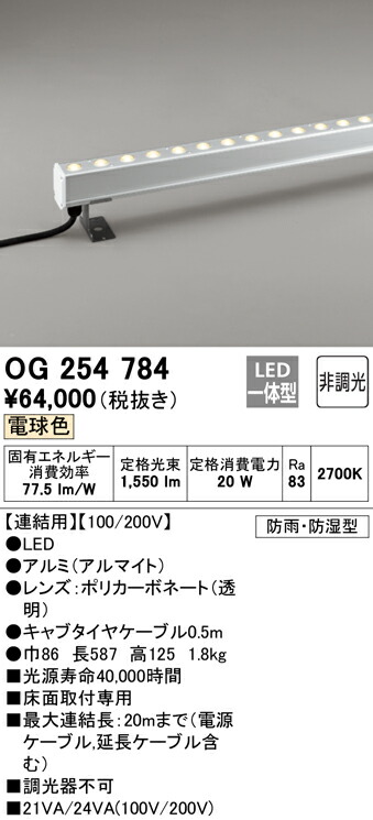 7/19～7/26 お買い物マラソン 最大47.5倍　【大特価】　　 オーデリック ODELIC 間接照明 OG254784｜照明の達人