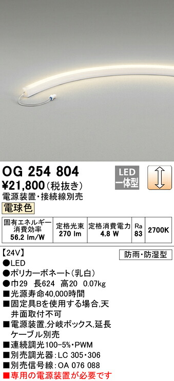 7/19~7/26 お買い物マラソン 最大47.5倍 【大特価】 オーデリック ODELIC 間接照明 OG254804|照明の達人