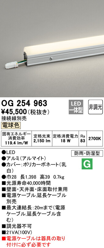 7/19~7/26 お買い物マラソン 最大47.5倍 【大特価】 オーデリック ODELIC 間接照明 OG254963|照明の達人