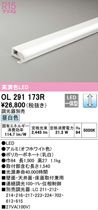7/19～7/26 お買い物マラソン 最大47.5倍　【大特価】　　 オーデリック ODELIC 間接照明 OL291173R｜照明の達人