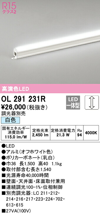 7/19~7/26 お買い物マラソン 最大47.5倍 【大特価】 オーデリック ODELIC 間接照明 OL291231R|照明の達人