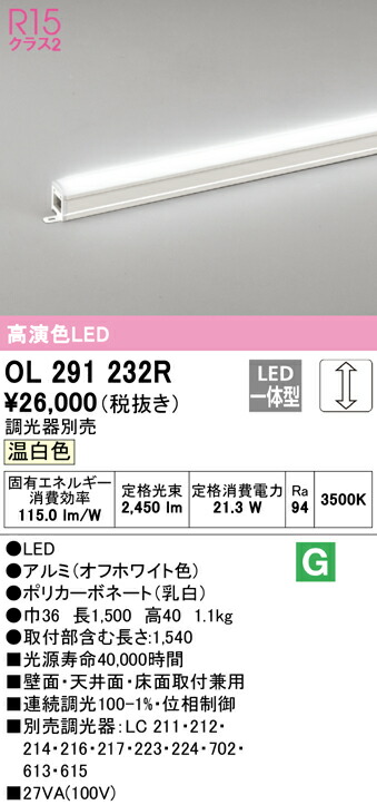 7/19～7/26 お買い物マラソン 最大47.5倍　【大特価】　　 オーデリック ODELIC 間接照明 OL291232R｜照明の達人