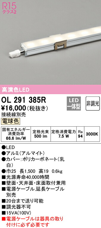 7/19～7/26 お買い物マラソン 最大47.5倍　【大特価】　　 オーデリック ODELIC 間接照明 OL291385R｜照明の達人