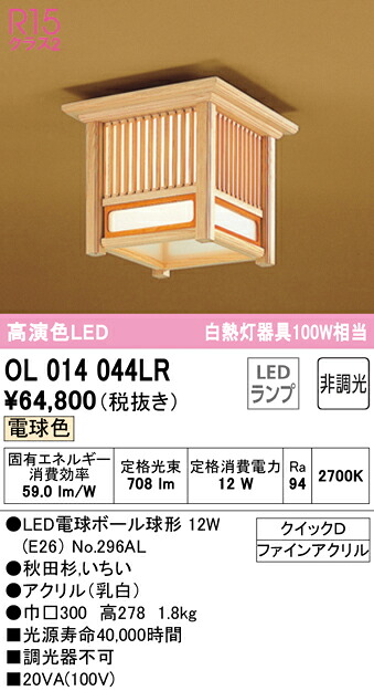 7/19~7/26 お買い物マラソン 最大47.5倍 【大特価】 オーデリック ODELIC 小型シーリングライト OL014044LR|照明の達人