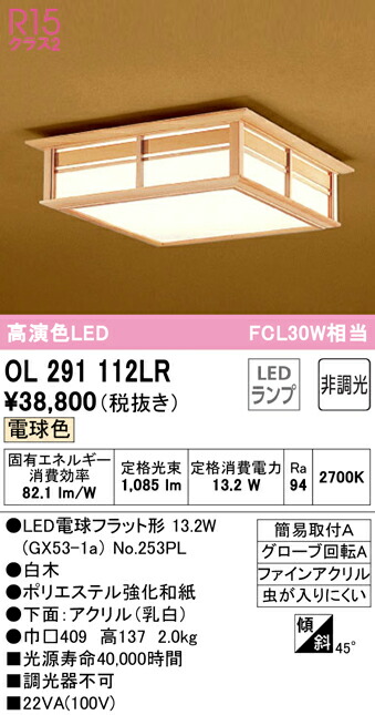 7/19~7/26 お買い物マラソン 最大47.5倍 【大特価】 オーデリック ODELIC 小型シーリングライト OL291112LR|照明の達人