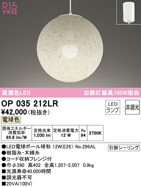 7/19~7/26 お買い物マラソン 最大47.5倍 【大特価】 オーデリック ODELIC ペンダントライト OP035212LR|照明の達人