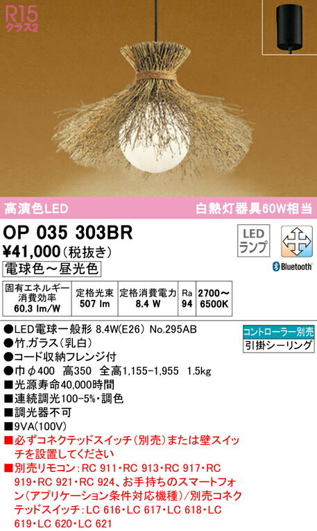 7/19～7/26 お買い物マラソン 最大47.5倍　【大特価】　　 オーデリック ODELIC ペンダントライト OP035303BR｜照明の達人