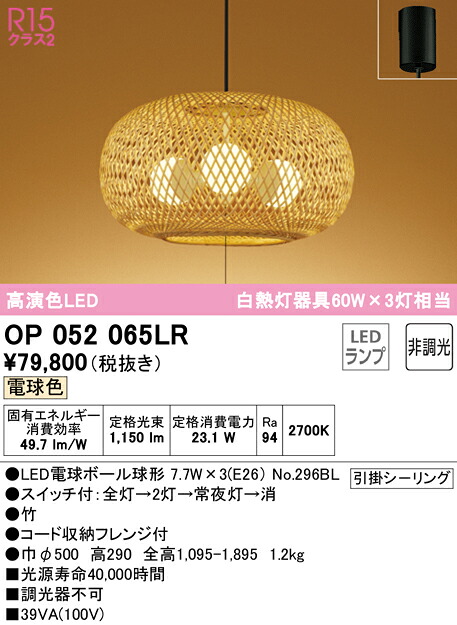 7/19~7/26 お買い物マラソン 最大47.5倍 【大特価】 オーデリック ODELIC ペンダントライト OP052065LR|照明の達人