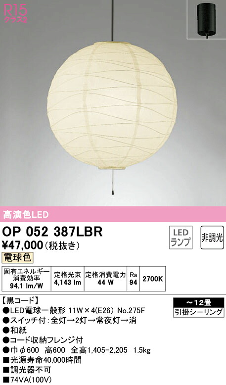 7/19~7/26 お買い物マラソン 最大47.5倍 【大特価】 オーデリック ODELIC ペンダントライト OP052387LBR|照明の達人