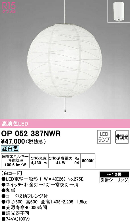 7/19~7/26 お買い物マラソン 最大47.5倍 【大特価】 オーデリック ODELIC ペンダントライト OP052387NWR|照明の達人