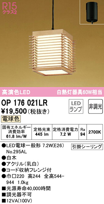 7/19～7/26 お買い物マラソン 最大47.5倍　【大特価】　　 オーデリック ODELIC ペンダントライト OP176021LR｜照明の達人