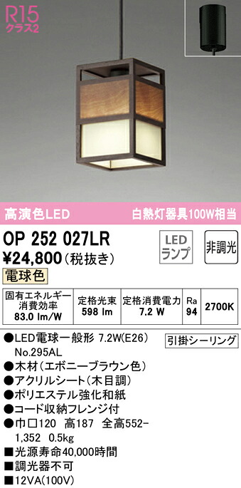 7/19～7/26 お買い物マラソン 最大47.5倍　【大特価】　　 オーデリック ODELIC ペンダントライト OP252027LR｜照明の達人