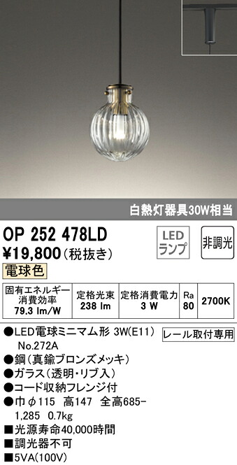 7/19～7/26 お買い物マラソン 最大47.5倍　【大特価】　　 オーデリック ODELIC ペンダントライト OP252478LD｜照明の達人