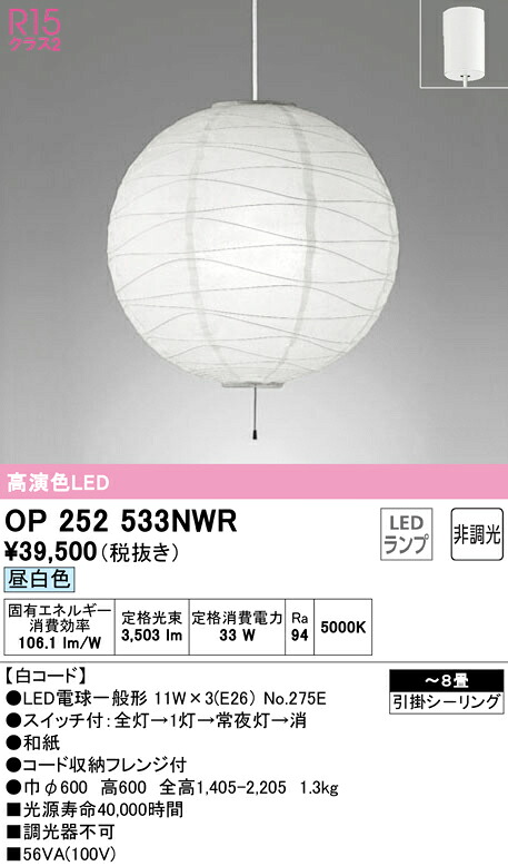 7/19~7/26 お買い物マラソン 最大47.5倍 【大特価】 オーデリック ODELIC ペンダントライト OP252533NWR|照明の達人