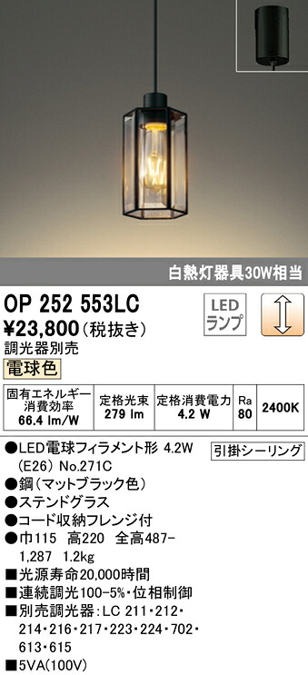 7/19～7/26 お買い物マラソン 最大47.5倍　【大特価】　　 オーデリック ODELIC ペンダントライト OP252553LC｜照明の達人