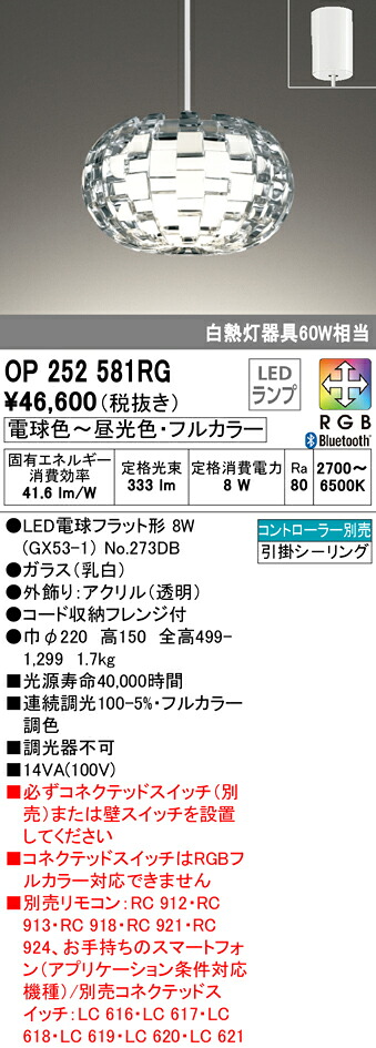7/19~7/26 お買い物マラソン 最大47.5倍 【大特価】 オーデリック ODELIC ペンダントライト OP252581RG|照明の達人