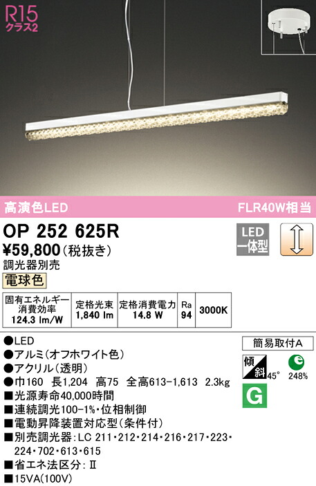 7/19~7/26 お買い物マラソン 最大47.5倍 【大特価】 オーデリック ODELIC ペンダントライト OP252625R|照明の達人