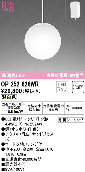 7/19～7/26 お買い物マラソン 最大47.5倍　【大特価】　　 オーデリック ODELIC 吹き抜け照明 OP252619BR｜照明の達人 34,400円