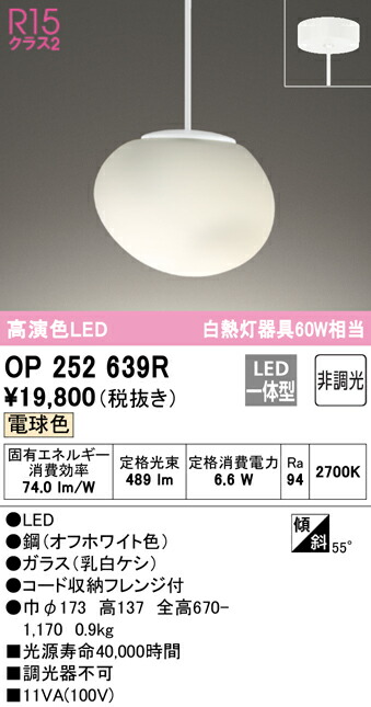 【最終価格お値下げ不可】オーデリック　OP252741BR 調光ペンダントライト OP252541R」の人気商品一覧 | 安い商品を通販サイトから探す - 価格.com