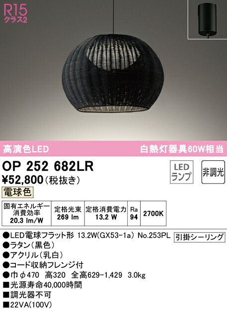 7/19～7/26 お買い物マラソン 最大47.5倍　【大特価】　　 オーデリック ODELIC ペンダントライト OP252682LR｜照明の達人