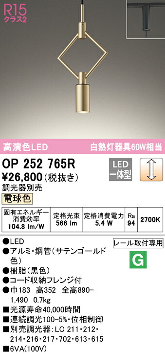 7/19～7/26 お買い物マラソン 最大47.5倍　【大特価】　　 オーデリック ODELIC ペンダントライト OP252765R｜照明の達人