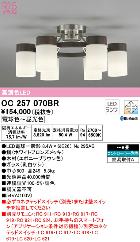 オーデリックoc257170 楽天市場】ODELIC オーデリック LEDシャンデリア 〜10畳