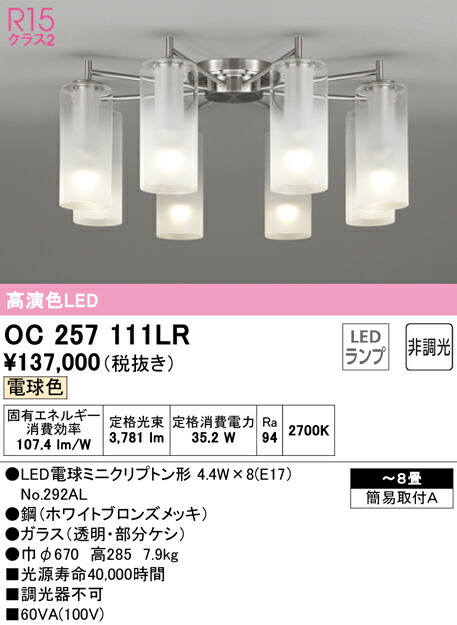 【モデルルーム展示品】オーデリック　シャンデリア　OC257154LDR モデルルーム展示品】オーデリック シャンデリア OC257154LDR
