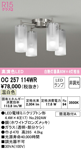 7/19~7/26 お買い物マラソン 最大47.5倍 【大特価】 オーデリック ODELIC シャンデリア OC257114WR|照明の達人