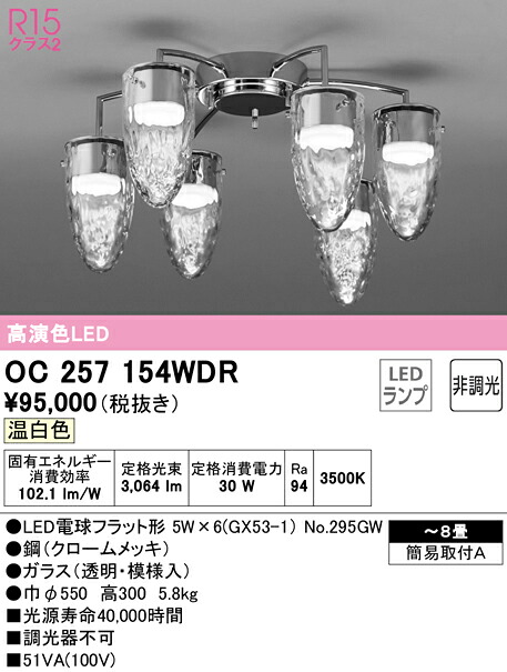 7/19~7/26 お買い物マラソン 最大47.5倍 【大特価】 オーデリック ODELIC シャンデリア OC257154WDR|照明の達人