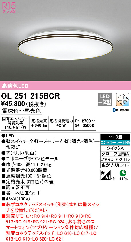 7/19～7/26 お買い物マラソン 最大47.5倍　【大特価】　　 オーデリック ODELIC シーリングライト OL251198BCR｜照明の達人