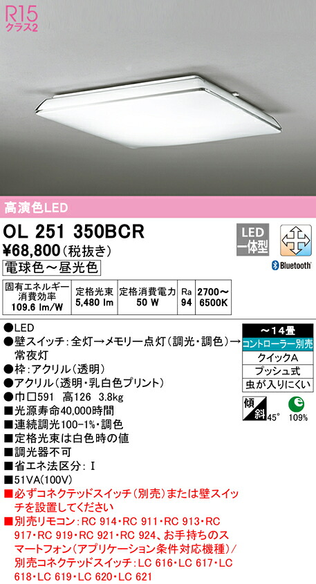 7/19~7/26 お買い物マラソン 最大47.5倍 【大特価】 オーデリック ODELIC シーリングライト OL251350BCR|照明の達人