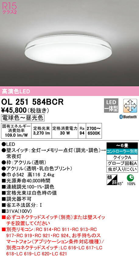 7/19~7/26 お買い物マラソン 最大47.5倍 【大特価】 オーデリック ODELIC シーリングライト OL251584BCR|照明の達人
